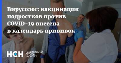 Лейла Намазова-Баранова - Вирусолог: вакцинация подростков против COVID-19 внесена в календарь прививок - nsn.fm - Россия