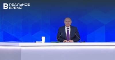 Владимир Путин - Путин начал ежегодную большую пресс-конференцию - realnoevremya.ru - Россия