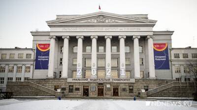 УрФУ не планирует отчислять непривитых студентов - newdaynews.ru