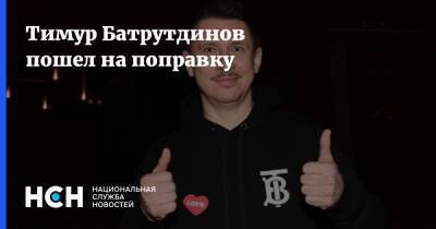 Тимур Батрутдинов - Тимур Батрутдинов пошел на поправку - nsn.fm