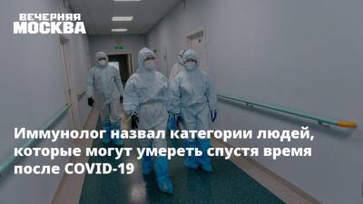 Николай Крючков - Иммунолог назвал категории людей, которые могут умереть спустя время после COVID-19 - vm.ru