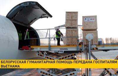 Белорусская гуманитарная помощь передана госпиталям Вьетнама - ont.by - Белоруссия - Вьетнам