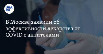 Анастасия Ракова - В Москве заявили об эффективности лекарства от COVID с антителами - ura.news - Москва