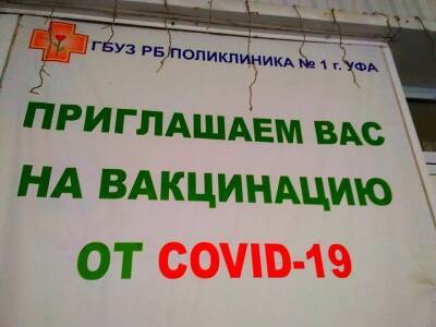 Как в январские выходные будут работать уфимские пункты вакцинации - ufacitynews.ru - Уфа - республика Башкирия
