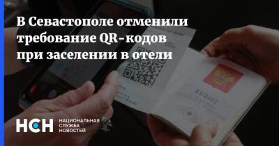 В Севастополе отменили требование QR-кодов при заселении в отели - nsn.fm - Севастополь - Севастополь