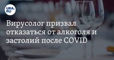 Максим Скулачев - Вирусолог призвал отказаться от алкоголя и застолий после COVID - ura.news