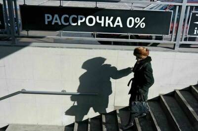 Рассрочки могут приравнять к кредитам - pnp.ru