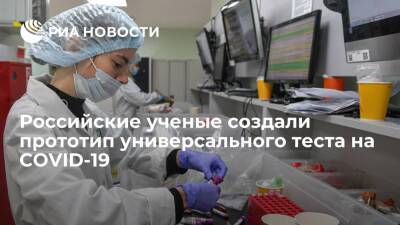 Новая технология позволит быстро обнаружить любой из вариантов коронавируса - ria.ru - Москва