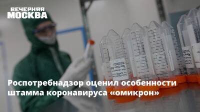 Анна Попова - Роспотребнадзор оценил особенности штамма коронавируса «омикрон» - vm.ru - Юар