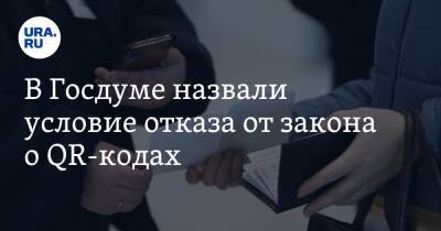 Дмитрий Хубезов - В Госдуме назвали условие отказа от закона о QR-кодах - ura.news