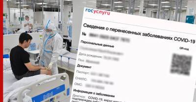Сертификаты переболевших COVID-19 автоматически продлят на срок до года - profile.ru - Россия