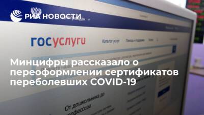 Началось переоформление сертификатов переболевших COVID-19 на срок действия в один год - ria.ru - Россия - Москва