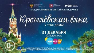 В этом году на «Кремлевской елке» смогут побывать сразу все дети России - astrakhanfm.ru - Россия