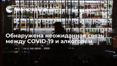 Американские ученые посчитали употребляющих алкоголь более устойчивыми к коронавирусу - ria.ru - Москва - Сша