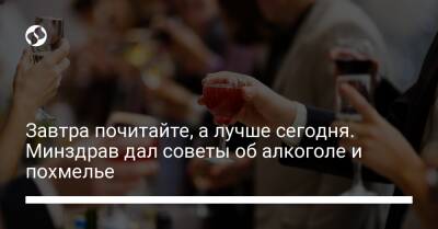 Завтра почитайте, а лучше сегодня. Минздрав дал советы об алкоголе и похмелье - liga.net - Украина - Минздрав