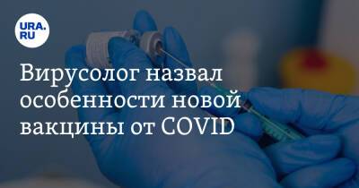 Георгий Викулов - Вирусолог назвал особенности новой вакцины от COVID - ura.news - Санкт-Петербург - Москва