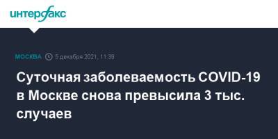 Суточная заболеваемость COVID-19 в Москве снова превысила 3 тыс. случаев - interfax.ru - Москва