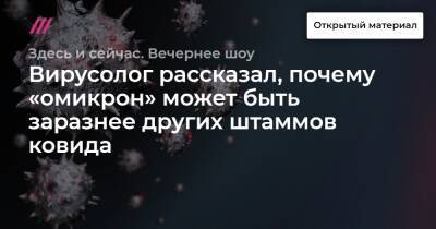Вирусолог рассказал, почему «омикрон» может быть заразнее других штаммов ковида - tvrain.ru - Юар