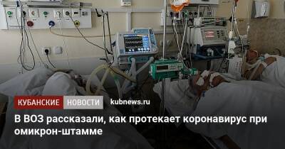 Мария Ван-Керкхове - В ВОЗ рассказали, как протекает коронавирус при омикрон-штамме - kubnews.ru