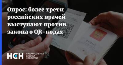 Опрос: более трети российских врачей выступают против закона о QR-кодах - nsn.fm - Россия