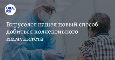 Георгий Викулов - Вирусолог нашел новый способ добиться коллективного иммунитета - ura.news - Россия - Москва