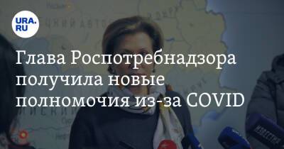 Анна Попова - Глава Роспотребнадзора получила новые полномочия из-за COVID - ura.news - Россия