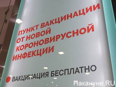 Почти 60% тагильчан привиты от ковида. В мэрии заявляют, что этого мало - nakanune.ru
