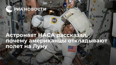 Дональд Трамп - Вильям Нельсон - Астронавт НАСА Фишер заявил, что полет на Луну не входит в число главных приоритетов США - ria.ru - Сша