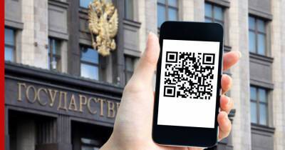 Названы сроки рассмотрения законопроекта об обязательных QR-кодах - profile.ru