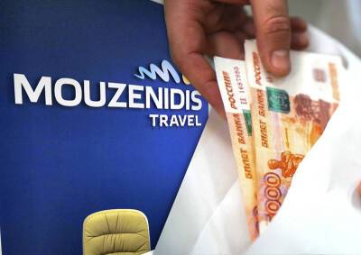 Клиенты прекратившего деятельность туроператора Mouzenidis Travel получат выплаты до 13 декабря - mskgazeta.ru - Греция