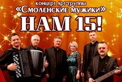 Александр Волков - «Смоленские мужики» выступят в филармонии с праздничным концертом - mk-smolensk.ru - Смоленск
