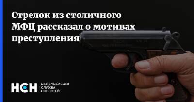 Сергей Глазов - Стрелок из столичного МФЦ рассказал о мотивах преступления - nsn.fm - Москва