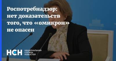 Анна Попова - Роспотребнадзор: нет доказательств того, что «омикрон» не опасен - nsn.fm - Россия