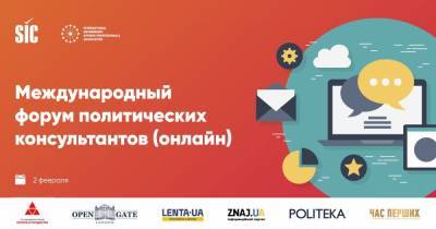 Международный онлайн-форум с политического менеджмента 2021 - politeka.net - Украина - Сша