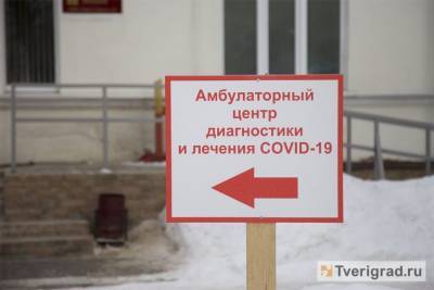 Более двух тысяч жителей Тверской области получили за неделю медицинскую помощь в центрах амбулаторной помощи - tverigrad.ru - Тверская обл.