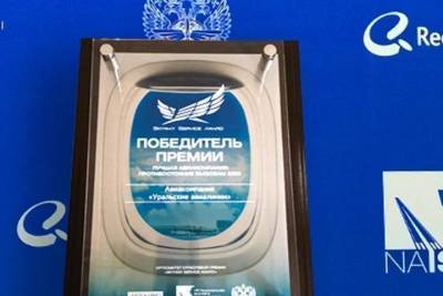 Уральские авиалинии получили награду за достижения в условиях COVID-19 - eburg.mk.ru - Россия