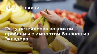 Россия - "Ъ": у ретейлеров возникли проблемы с импортом бананов из Эквадора - ria.ru - Москва - Эквадор