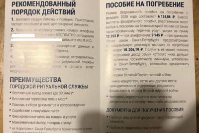 Алексей Цивилев - ФАС одобрило рекламу захоронений в почтовых ящиках петербуржцев - abnews.ru