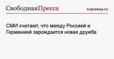 Вольфганг Мюнхау - СМИ считают, что между Россией и Германией зарождается новая дружба - svpressa.ru - Россия