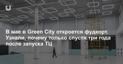 В мае в Green City откроется фудкорт. Узнали, почему только спустя три года после запуска ТЦ - news.tut.by - Торговля