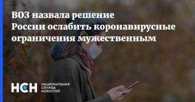Мелита Вуйнович - ВОЗ назвала решение России ослабить коронавирусные ограничения мужественным - nsn.fm - Россия