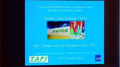 АБР: «Первую фазу» газопровода ТАПИ запустят в 2021 году - hronikatm.com - Туркмения