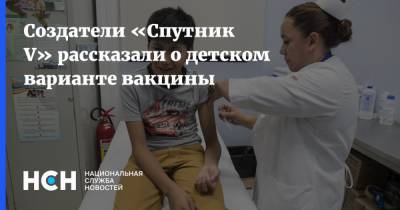 Александр Гинцбург - Создатели «Спутник V» рассказали о детском варианте вакцины - nsn.fm