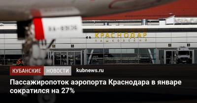 Пассажиропоток аэропорта Краснодара в январе сократился на 27% - kubnews.ru - Краснодар