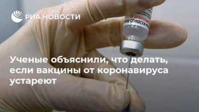 Анатолий Альтштейн - Ученые объяснили, что делать, если вакцины от коронавируса устареют - ria.ru - Москва