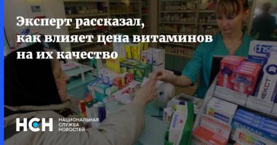 Виктор Тутельян - Вера Коденцова - Эксперт рассказал, как влияет цена витаминов на их качество - nsn.fm - Россия