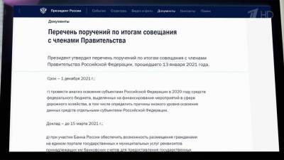 Владимир Путин - Владимир Путин дал ряд поручений по итогам совещания с правительством - 1tv.ru