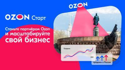 Ozon и «Мой Бизнес» предлагают тверским предпринимателям прославиться на всю Россию - afanasy.biz - Россия