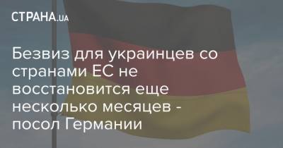 Анка Фельдхузен - Безвиз для украинцев со странами ЕС не восстановится еще несколько месяцев - посол Германии - strana.ua - Украина - Германия