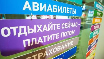 Ростуризм предложил снизить ежегодные отчисления турфирм до 1 рубля - iz.ru - Израиль